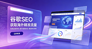 海口谷歌SEO