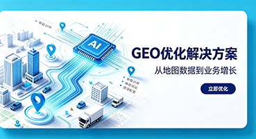 海口GEO优化